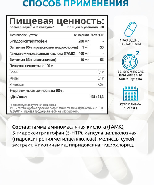 Изображение товара Аминокислота 5-HTP SOLAB Sleep Formula (60 капсул)