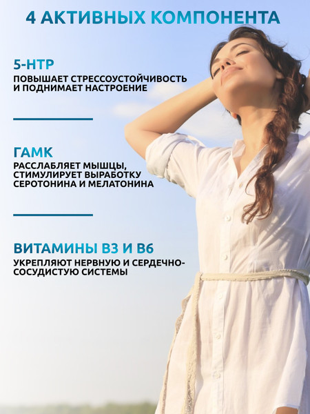 Изображение товара Аминокислота 5-HTP SOLAB Sleep Formula (60 капсул)