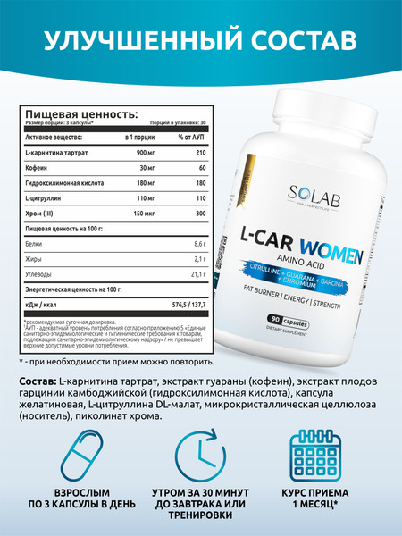 Изображение товара L-карнитин SOLAB Женский (90 капсул)