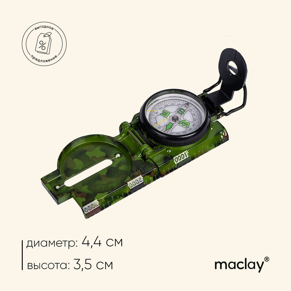 Изображение товара Компас карманный Maclay L45-2 / 677176