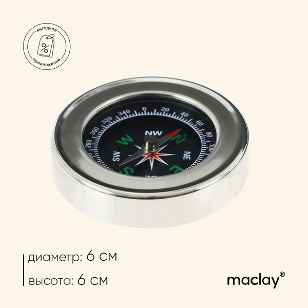 Изображение товара Компас карманный Maclay DC60 / 534849