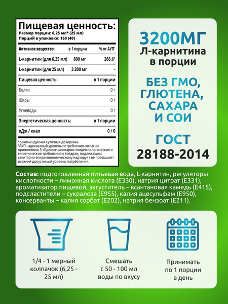 Изображение товара L-карнитин SOLAB Напиток (1000мл, яблоко/киви)