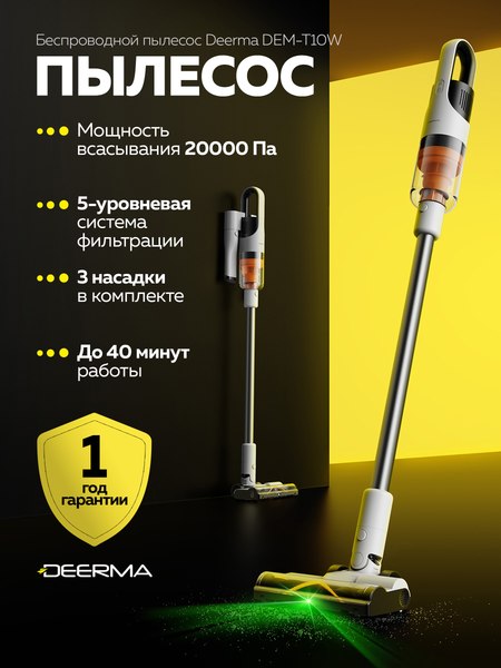 Изображение товара Вертикальный пылесос Deerma DEM-T10W