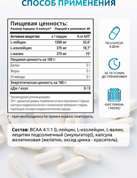 Изображение товара Аминокислоты BCAA SOLAB 4:1:1 (240 капсул)