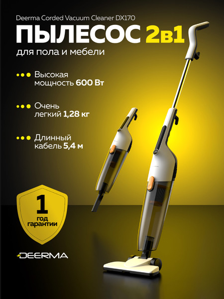 Изображение товара Вертикальный пылесос Deerma DX170