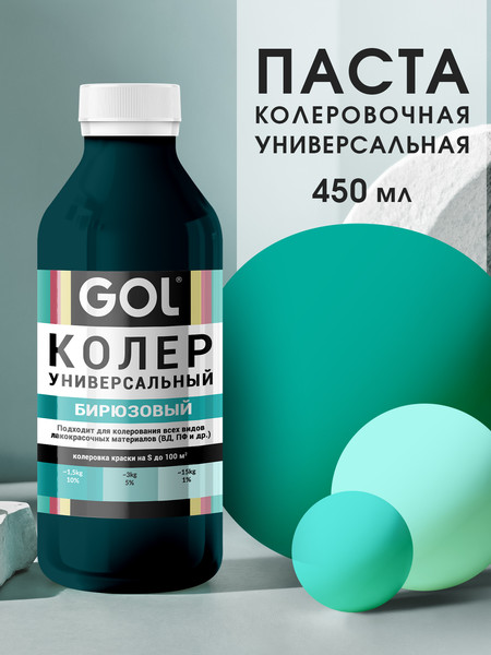 Изображение товара Колеровочная паста GOL №58 (450мл,бирюзовый)