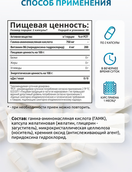 Изображение товара Комплексная пищевая добавка SOLAB GABA+В6 (60 капсул)