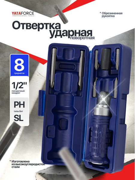 Изображение товара Отвертка Yataforce YF-5064E (65454)