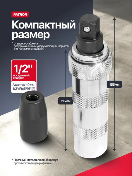 Изображение товара Отвертка Patron P-5064D (65448)