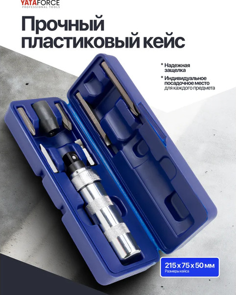 Изображение товара Отвертка Yataforce YF-5064D (65449)