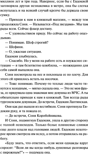 Изображение товара Книга МИФ Книжный магазин чудесницы, твердая обложка (Ананьева Ольга)