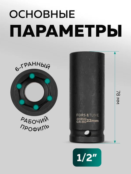 Изображение товара Набор головок слесарных FORSandTUNE 4117-5MPB (65248)