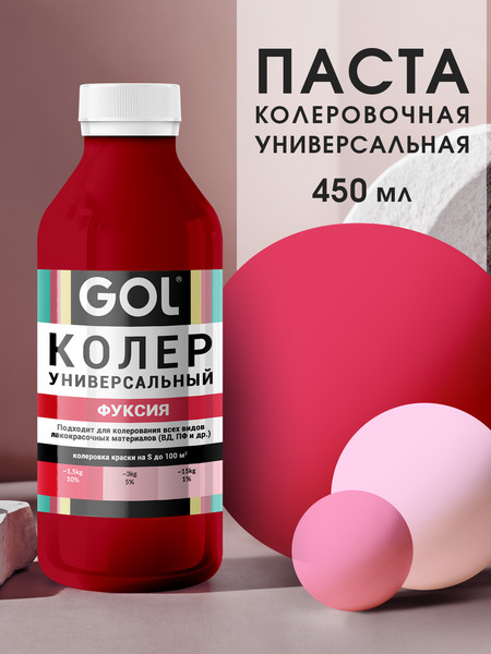 Изображение товара Колеровочная паста GOL №67 (450мл,фуксия)