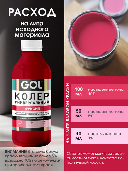 Изображение товара Колеровочная паста GOL №67 (450мл,фуксия)