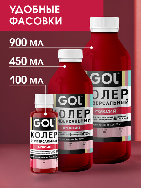 Изображение товара Колеровочная паста GOL №67 (450мл,фуксия)
