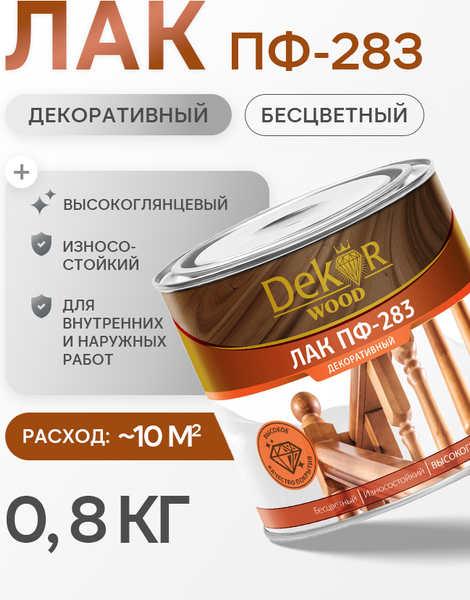 Изображение товара Лак Dekor Декоративный ПФ-283 (800г)