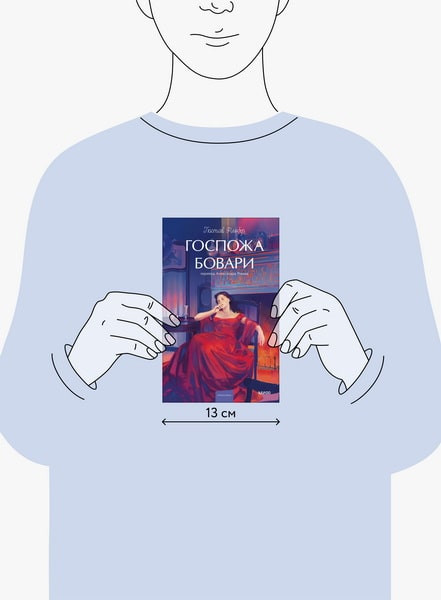 Изображение товара Книга МИФ Госпожа Бовари. Вечные истории, твердая обложка (Флобер Гюстав)