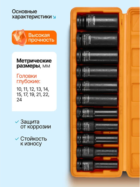 Изображение товара Набор головок слесарных Partner PA-4117-5MPB (64594)