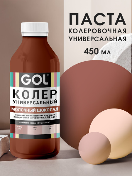 Изображение товара Колеровочная паста GOL №72 (450мл, молочный шоколад)