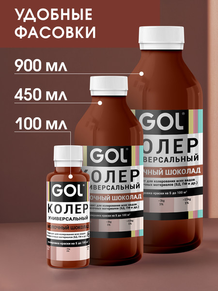 Изображение товара Колеровочная паста GOL №72 (450мл, молочный шоколад)
