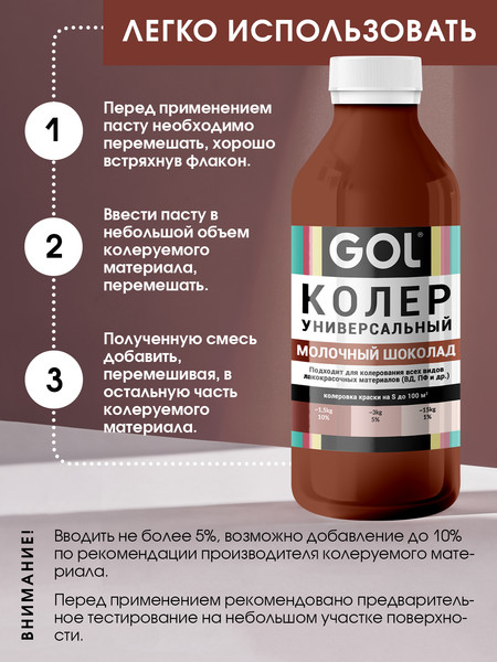 Изображение товара Колеровочная паста GOL №72 (450мл, молочный шоколад)