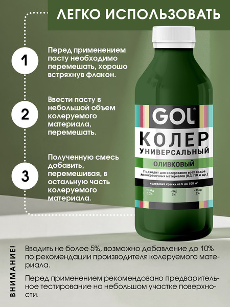 Изображение товара Колеровочная паста GOL №75 (450мл, оливковый)