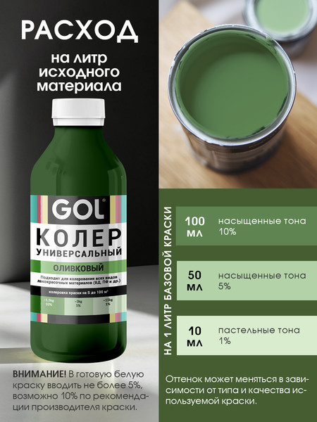 Изображение товара Колеровочная паста GOL №75 (450мл, оливковый)
