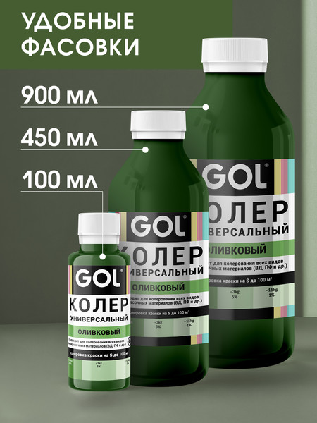 Изображение товара Колеровочная паста GOL №75 (900мл, оливковый)