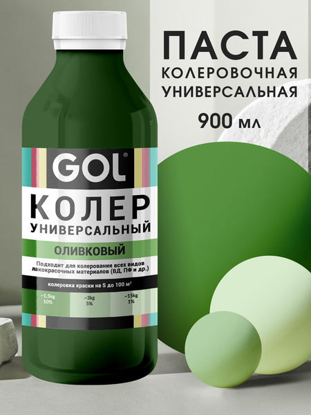 Изображение товара Колеровочная паста GOL №75 (900мл, оливковый)
