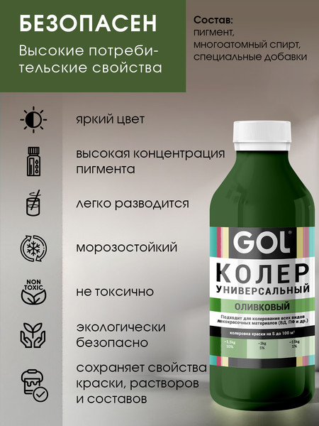 Изображение товара Колеровочная паста GOL №75 (900мл, оливковый)