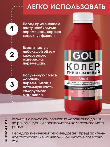 Изображение товара Колеровочная паста GOL №76 (450мл, алый)