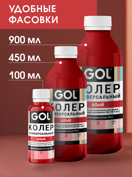 Изображение товара Колеровочная паста GOL №76 (450мл, алый)