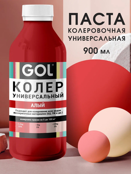 Изображение товара Колеровочная паста GOL №76 (900мл, алый)