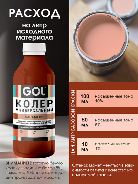 Изображение товара Колеровочная паста GOL №77 (450мл, карамель)