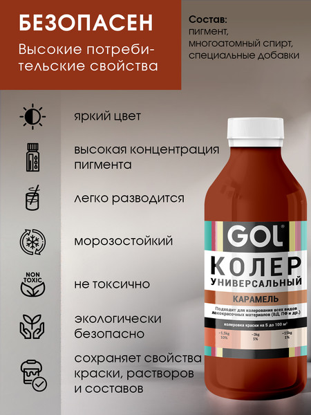 Изображение товара Колеровочная паста GOL №77 (450мл, карамель)