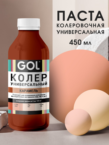 Изображение товара Колеровочная паста GOL №77 (450мл, карамель)