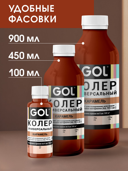 Изображение товара Колеровочная паста GOL №77 (450мл, карамель)