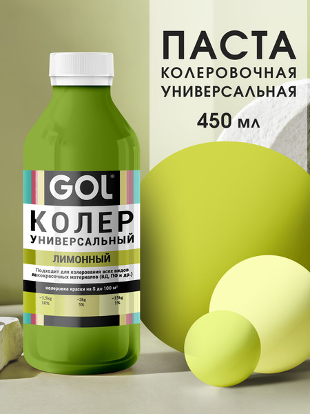 Изображение товара Колеровочная паста GOL №79 (450мл, лимонный)
