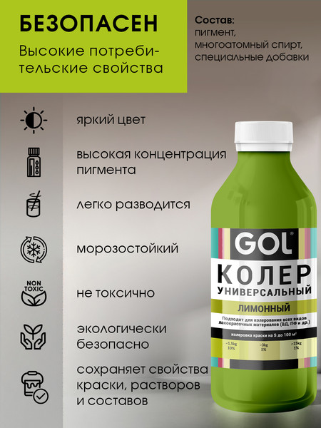 Изображение товара Колеровочная паста GOL №79 (900мл, лимонный)