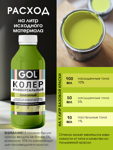 Изображение товара Колеровочная паста GOL №79 (900мл, лимонный)