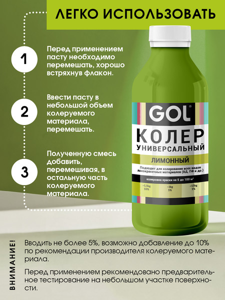 Изображение товара Колеровочная паста GOL №79 (900мл, лимонный)