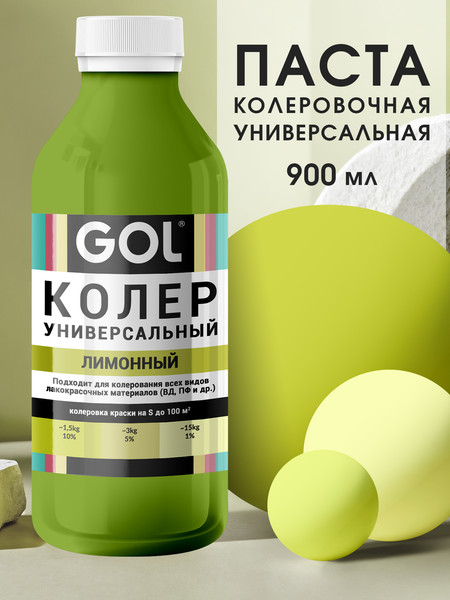 Изображение товара Колеровочная паста GOL №79 (900мл, лимонный)