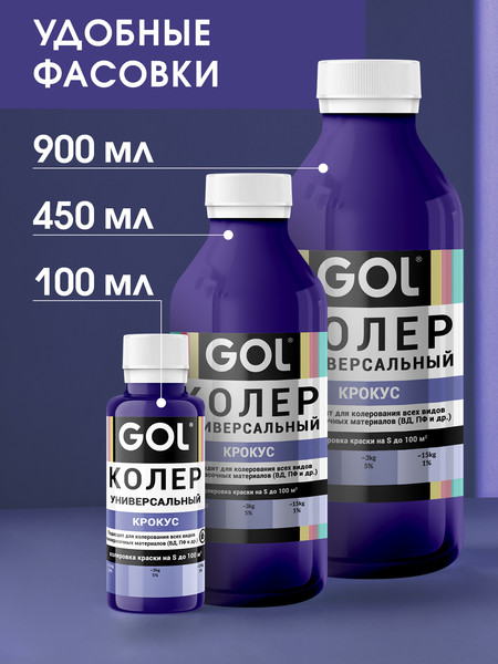 Изображение товара Колеровочная паста GOL №83 (450мл, крокус)