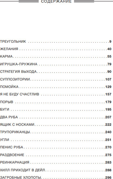 Изображение товара Художественная книга Фантом-пресс Дураки все, твердая обложка (Руссо Ричард)