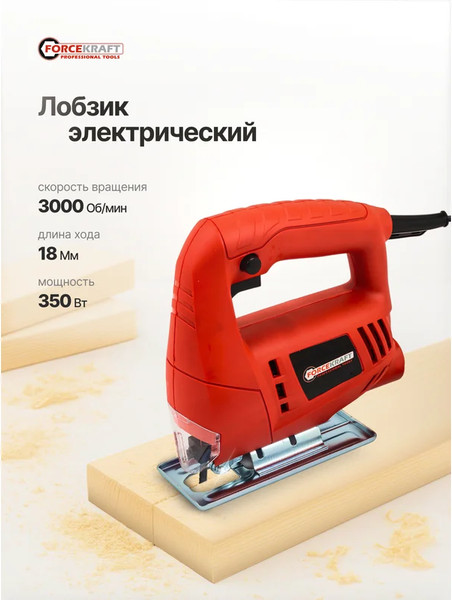 Изображение товара Электролобзик ForceKraft FK-M1Q-A-JS01 (65250)