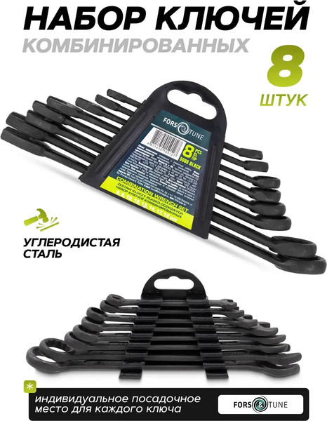 Изображение товара Набор ключей FORSandTUNE 5086 Black (65050)