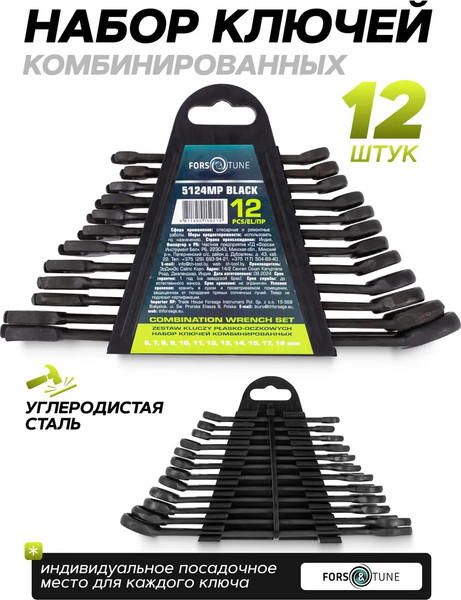Изображение товара Набор ключей FORSandTUNE 5124MP Black (65051)