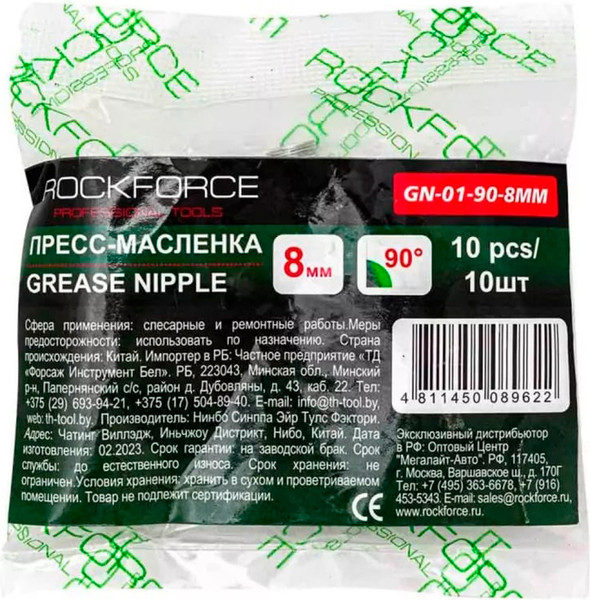 Изображение товара Пресс-масленки RockForce RF-GN-01-90-8MM (57102)