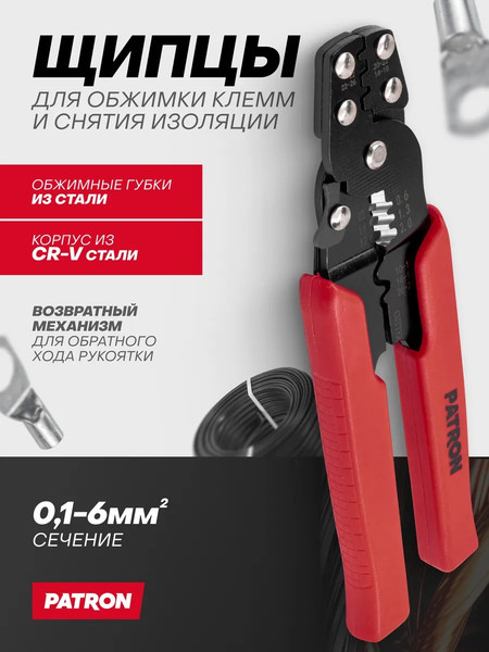 Изображение товара Инструмент для зачистки кабеля Patron P-6806 (65041)