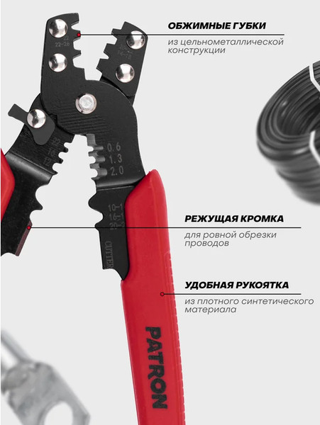 Изображение товара Инструмент для зачистки кабеля Patron P-6806 (65041)
